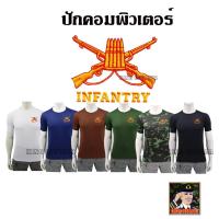 ราคา เสื้อซับในทหารราบ คอกลม แขนสั้น เสื้อยืดทหาร ปักโลโก้ เหล่าทหารราบ INFANTRY สีดำ สีกรม สีขาว สีน้ำตาล สีเขียวขี้ม้า พราง (13791683032)