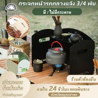 ราคา 【จัดส่งภายใน 24 ชั่วโมง】บังลม แผ่นบังลมเตาแคมป์ปิ้ง แบบพับได้ โล่ลมแคมป์ปิ้ง บังลม แผ่นสแบบพกพา ประกอบง่าย บังลมเตาแคมป์ปิ้ง สําหรับทําอาหารบาร ์บีคิว (24557794681)