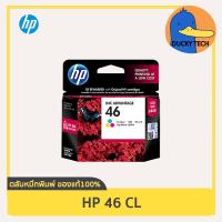ราคา ตลับหมึก HP 46 CL (สี) for HP 2020HC 2520HC 2029 2529 4729 การันตี ของแท้ 100% มีคุณภาพ (15998734055)