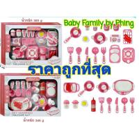 ราคา ลดพิเศษ ชุดเครื่องครัวของเล่นคุณหนูน่ารัก (8468560477)