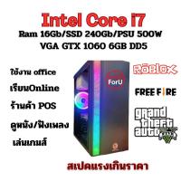 ราคา คอมพิวเตอร์ตั่งโต๊ะ สเปคแรงราคาประหยัด Core i7 /Ram 16GB /SSD 240GB/GTX 1060 6GB/ทำงานทั่วไป + เล่นเกมส์ (42760644766)