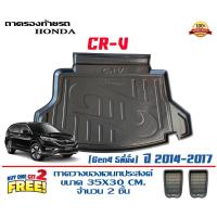 ราคา ถาดท้ายรถ ยกขอบ ตรงรุ่น Honda CR-V (G4) 2012-2016 (ขนส่ง 1-3วันถึง) ถาดท้ายรถ ถาดวางสัมภาระ CRV (21139947215)