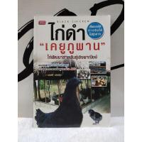 ราคา งานอดิเรก/ไก่ดำ "เคยูภูพาน" ไก่พัฒนาสายพันธุ์เชิงพาณิชย์/หนังสือมือสอง พร้อมส่ง (24344352070)