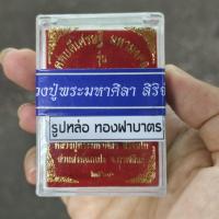 ราคา รูปหล่อหลวงปู่มหาศิลา สิริจันโท เนื้อทองฝาบาตร ปี 2564 (27206351061)