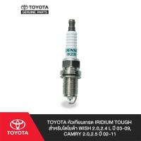 ราคา TOYOTA หัวเทียนเกรด IRIDIUM TOUGH สำหรับโตโยต้า WISH 2.0,2.4 L ปี 03-09, CAMRY 2.0,2.5 ปี 02-11 (3537175591)