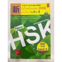 ราคา คู่มือเตรียมสอบHSKระดับ4-หนังสือเตรียมสอบใหม่ไม่มีรอยเขียน(ลดจากราคาปก50%เหลือ200บาท) (28387589881)