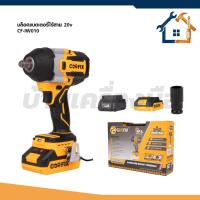 ราคา COOFIX บล็อคไร้สาย 20V แรงบิด 850 นิวตัน บล็อคแบตเตอรี่ รุ่น CF-IW010 (48255393215)