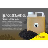 ราคา น้ำมันงาดำสกัดเย็น 100% ขนาด5000ml (26503274872)
