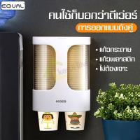 ราคา EQUAL กระบอกใส่แก้วกระดาษ ที่ใส่แก้วกรวย หยิบง่าย ไม่ต้องเจาะรู ที่วางแก้วน้ำกระดาษใช้แล้วทิ้ง (27017837252)