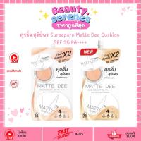 ราคา (1ซอง) Sureeporn สุรีย์พร แมท ดี คุชั่น SPF35 PA++++ Sureeporn Matte Dee Cushion ขนาด 4 g (29392369284)