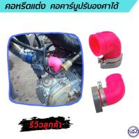 ราคา คอคาบูปรับได้ คอยาง คอหรีดแต่ง Wave ทุกรุ่น คอคาบู แบบสีชมพูสะท้อนแสง เวฟ100 / เวฟ100s / เวฟ110i (21976836723)