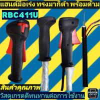 ราคา ชุดมือเร่งเครื่องตัดหญ้า(มากีต้า) Makita รุ่น RBC411U เกรดA (42004564111)