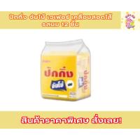 ราคา ปักกิ่ง จัมโบ้ เวเฟอร์ เคลือบสอดไส้ รสนม ปักกิ่งเคลือบ ปักกิ่งนม นมปักกิ่ง ขนมนม ขนมแท่ง ขนมหวาน (24691191727)