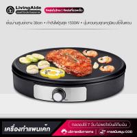 ราคา เตาเครปไฟฟ้า เครื่องทำขนมเครป วัสดุกันติด ถาดอบถอดประกอบได้ เครื่องทำแพนเค้ก,เครป,ขนมเบื้อง กำลังไฟสูง เครื่องทำแป้งเครป (43716354366)