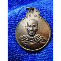 ราคา เหรียญอนุสรณ์ครบรอบ 75 ปี หลวงพ่อเกษม เขมโก รุ่น ลายเซ็นต์ หลังตรา ภปร. เนื้อทองแดง สุสานไตรลักษณ์ ลำปาง ปี 2529 (24923417639)