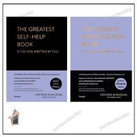 ราคา หนังสือ The Greatest Self-help Book (ปกแข็ง) / The Greatest Manifestation Book (ปกแข็ง) (27119549655)