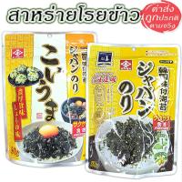 ราคา Nagai Nori สาหร่ายญี่ปุ่นโรยข้าว สาหร่ายปรุงรส อร่อย กรอบ หอมโชยุ 50 กรัม (47152043415)