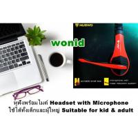ราคา หูฟังหมาป่า NUBWO รุ่น NO-003n พร้อมไมค์ ใช้ได้ทั้งเด็กและผู้ใหญ่ Headset with Microphone Suitable for kid & adult (21134925727)