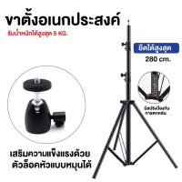 ราคา Bracket Projector ขาตั้งโปรเจคเตอร์ 280cm ขาตั้งสำหรับโปรเจคเตอร์แบบพกพา จัดส่งแนวนอน ยิงด้านข้าง (23162619490)
