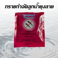 ราคา ทรายกำจัดลูกน้ำยุงลาย ทรายมูลเลอร์ Muller ทรายอะเบท แบบซอง 50 กรัม (10874132769)