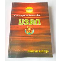 ราคา คำอธิบาย ประมวลกฎหมายแพ่งและพาณิชย์ มรดก (53850953871)