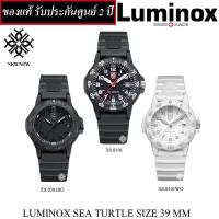 ราคา นาฬิกา LUMINOX Leatherback Sea Turtle 0300 Series รุ่น XS.0301/XS.0301BO/XS.0301WO ของแท้รับประกันศูนย์ 2 ปี (7334582788)