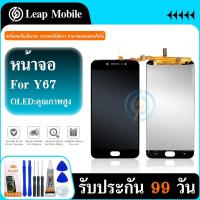 ราคา LCD Vivo Y67 1713 1601 จอชุด แถมฟิล์มกระจก (25374738963)