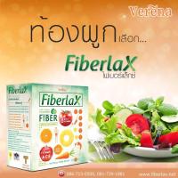 ราคา Fiberlax Verena ไฟเบอร์ ใยอาหาร (12310789367)