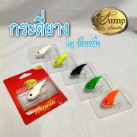 ราคา กระดี่ยางเป็นหนึ่ง กระดี่ยาง (5839821366)