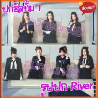ราคา Pun Jane BNK48 photoset ฟตซ รูปสุ่ม อัลบั้ม RIVER ปัญ เจน รูปปก (มีเก็บเงินปลายทาง) (2414834614)