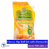 ราคา THA_SHOP (920 กรัม x 1) Cheesy Dip เพียวฟู้ดส์ ชีสดิป รสข้าวโพดและชีส ซอสรสชีส น้ำจิ้มเฟรนฟราย ของทานเล่น มายองเนสชีส (15848350397)