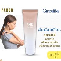 ราคา กิฟฟารีน สกิน ซอฟเทนเนอร์ ครีมทาส้นเท้าแตก ข้อศอก หัวเข่า ตาตุ่ม ลดเลือนรอยดำ จุดสัมผัสกร้าน ผิวแห้ง (17254094360)