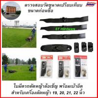 ราคา +Winner ใบมีดรถตัดหญ้า HONDA 4ล้อ HRJ216 อะไหล่รถตัดหญ้า โครงยึดใบมีด (28479050049)