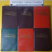 ราคา ศึกสายเลือด ปี 2524 ( หนังสือเก่า 39 ปี ) (5339307618)