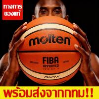 ราคา (ของแท้ 100%) ลูกบาสเกตบอล ลูกบาส Molten GG7X ลูกบาสหนัง PU เบอร์7 indoor/outdoor ทนปูน บาสเกตบอล Basketball (51108127396)