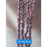 ราคา สร้อยคอโกเมน Garnet เจ้าแห่งพลังและความร่ำรวย (5657227677)