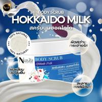 ราคา สครับนมฮอกไกโด Hokkaido Milk Scrub สครับขัดผิว ผิวเนียนนุ่ม ผลัดเซลล์ผิว กลิ่นหอมอโรม่า ไม่บาดผิว (27034796272)