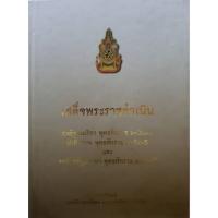 ราคา เสด็จพระราชดำเนิน สหรัฐอเมริกา พ.ศ.2503 ปากีสถาน พ.ศ.2505 และ สหพันธรัฐมลายา พ.ศ.2505 (ปกแข็ง) (27361615845)
