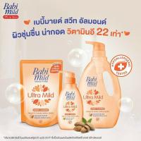 ราคา ครีมอาบน้ำเด็กเบบี้มายด์ ขวด 125 ml.,850 ml. (7553199559)