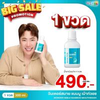 ราคา น้ำยาบ้วนปากแบมบู Wonder Smile Bamboo Mouthwash สกัดจากธรรมชาติ ไม่แสบปาก (42259174625)