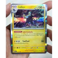 ราคา เร็นโทรา [Foil] 061/190 - ไชนีเทรเชอร์ ex [sv4a T] การ์ดโปเกมอน (Pokemon Trading Card Game) (24915484899)