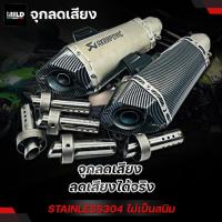 ราคา จุกลดเสียง ท่อลดเสียง สวมปลาย Ak shorty ใบเล็ก ตรงรุ่น (43510805659)