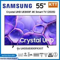 ราคา ทีวี UHD LED 55 นิ้ว 4K Smart TV Crystal SAMSUNG รุ่น UA55U8000FKXXT (3296920382)