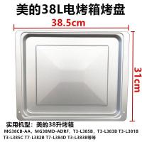 ราคา ร้อน!! ถาดอบย่างเหมาะสําหรับเตาอบไฟฟ้า Midea 10L/25L ลิตรชั้นวางบาร์บีคิว 32L/38L ลิตรถาดอบเคลือบ (42767441343)