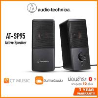 ราคา [ใส่โค้ดลด 1000บ.] Audio Technica AT-SP95 ลำโพงคอมแบบแอคทีฟ (13075236798)