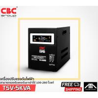 ราคา CBC STY-5KVA เครื่องปรับแรงดันไฟฟ้าอัตโนมัติ 4500วัตต์ ปรับแรงดันไฟฟ้า หน้าจอLED ไฟกระชาก ไฟตก เครื่องปรับแรงดัน (14494910985)