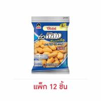 ราคา โก๋แก่ ถั่วลิสงอบเกลือ 18 กรัม (แพ็ก 12 ชิ้น) (25372719154)