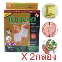 ราคา Alithai [2box]Gold New Kinoki Detox Foot Pad แผ่นแปะเท้าสีทอง ตัวยาเข้มข้นกว่าเดิม แผ่นแปะเท้าดูดสารพิษกล่องละ 10 แผ่น (27278426522)