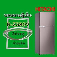 ราคา ขอบยางตู้เย็นHITACHI(ฮิตาชิ)รุ่นR-Z380V (8719243237)