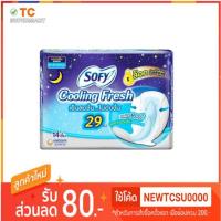 ราคา โซฟี คูลลิ่งเฟรช ผ้าอนามัยแบบมีปีก สลิม สำหรับกลางคืน 29 ซม. 14 ชิ้น (18573669153)
